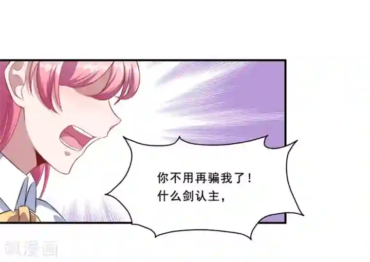 魔王新娘太难了第84话 原来如此？