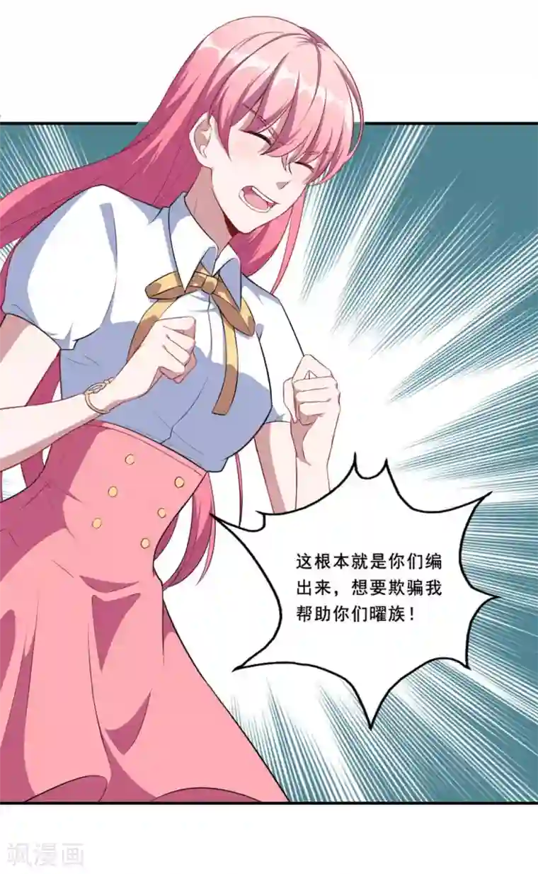 魔王新娘太难了第84话 原来如此？