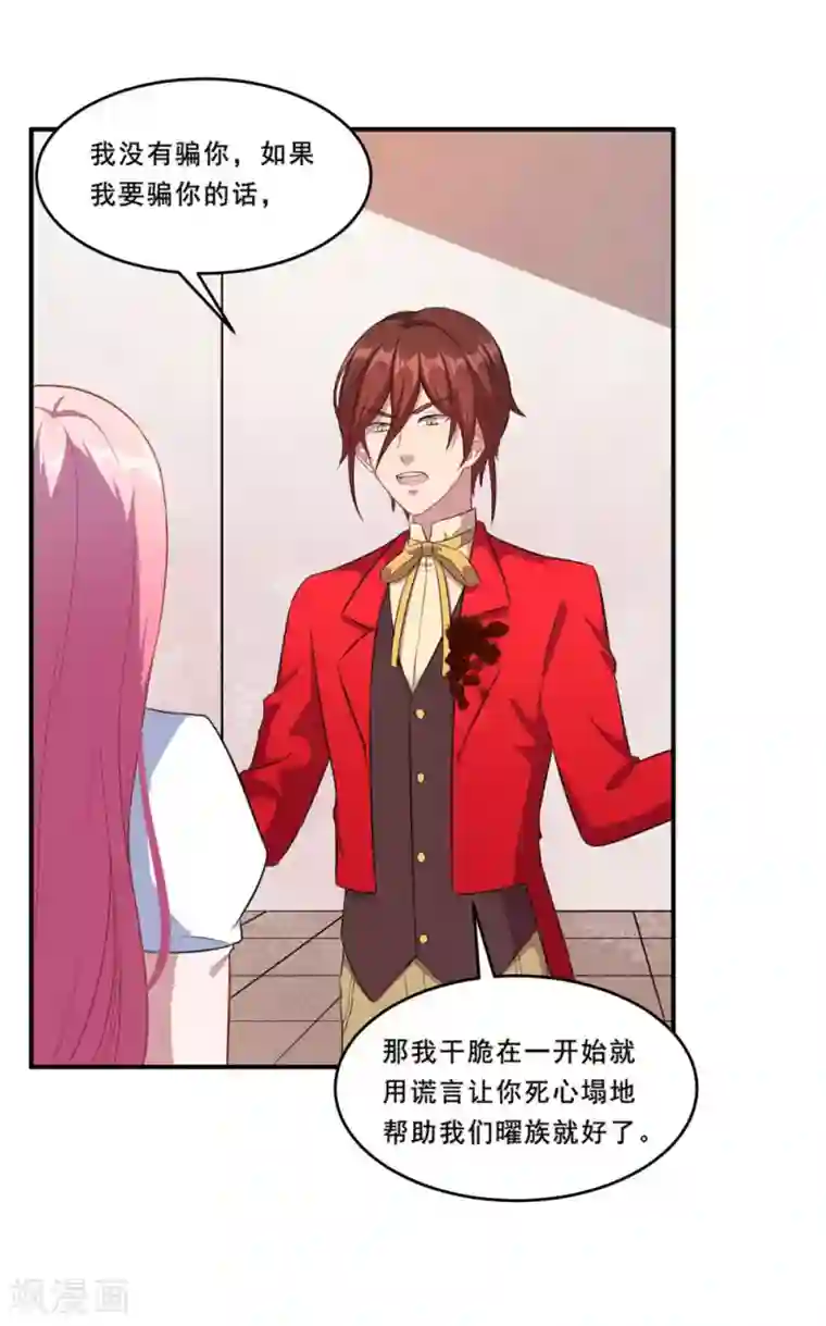 魔王新娘太难了第84话 原来如此？