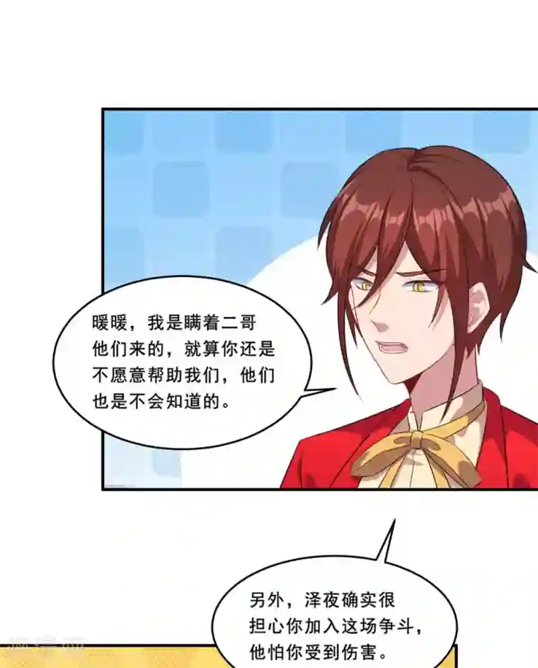 魔王新娘太难了第84话 原来如此？