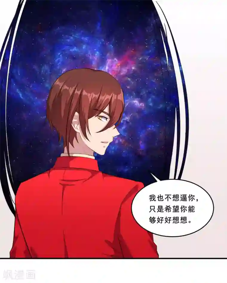 魔王新娘太难了第84话 原来如此？