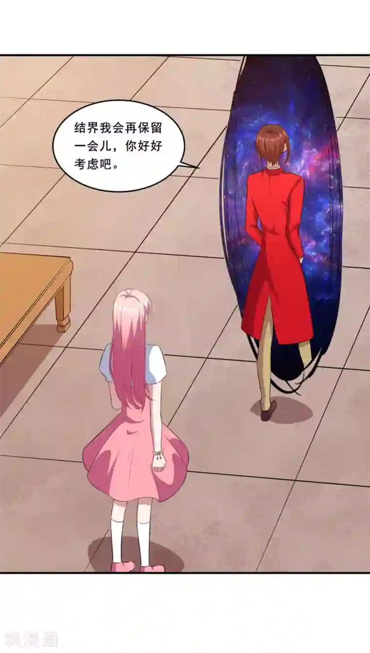 魔王新娘太难了第84话 原来如此？