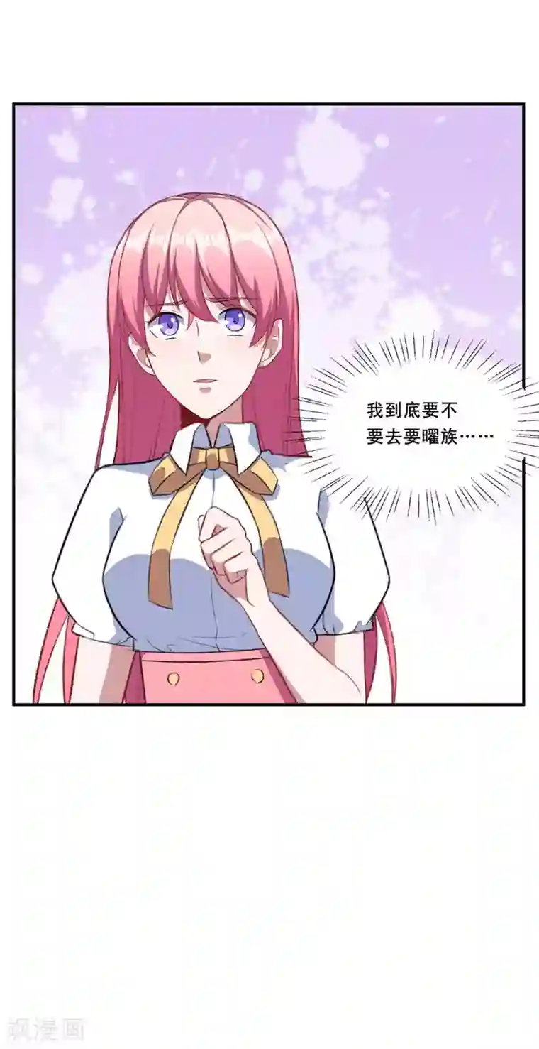 魔王新娘太难了第84话 原来如此？