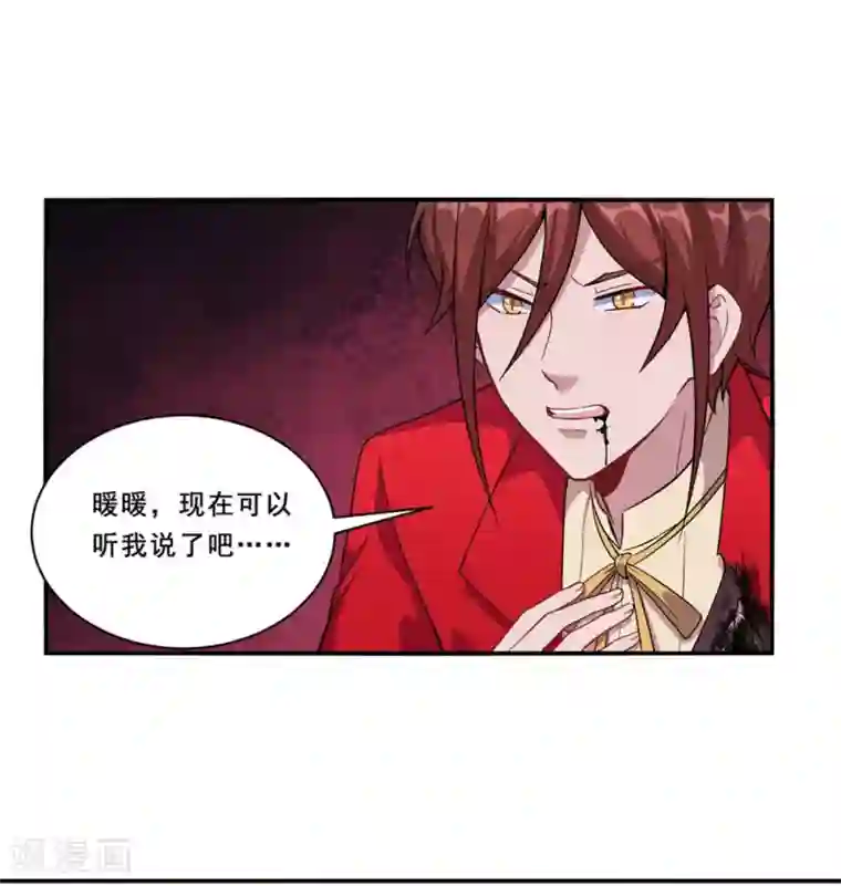 魔王新娘太难了第84话 原来如此？