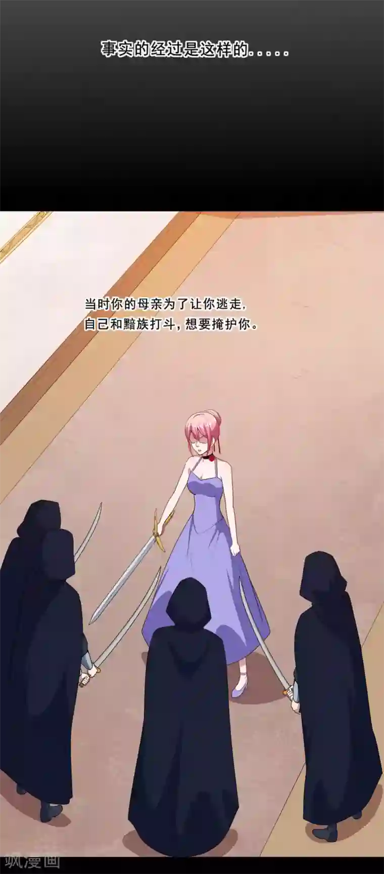 魔王新娘太难了第84话 原来如此？