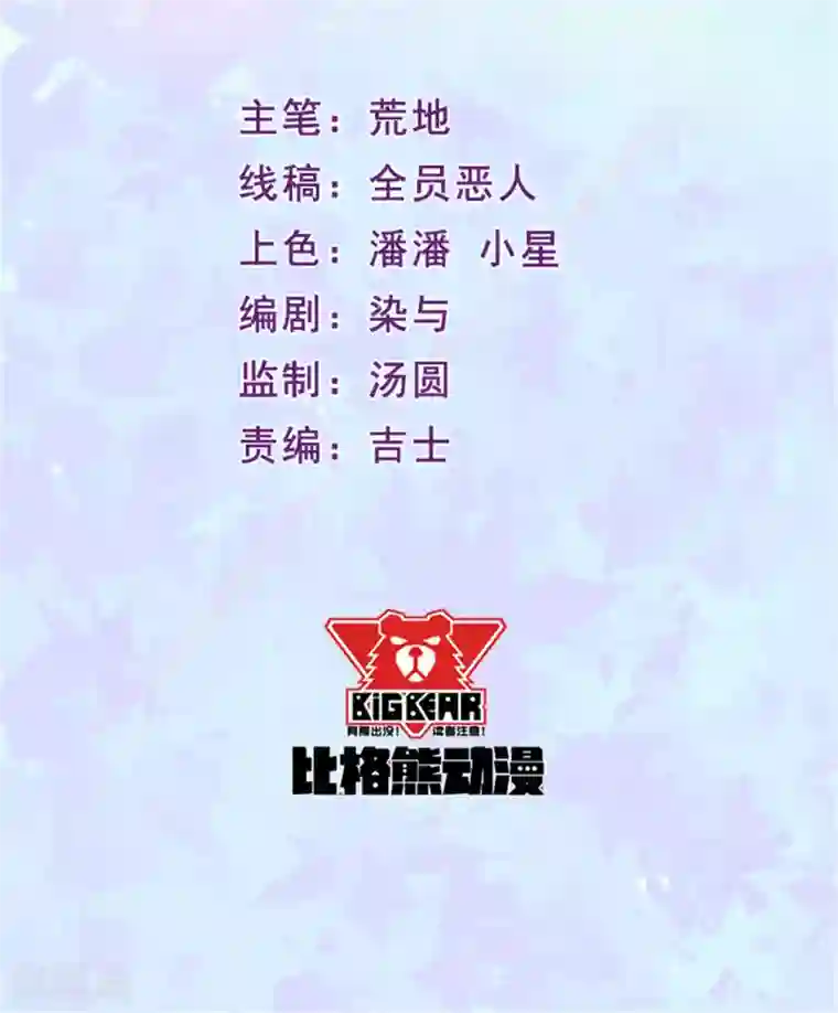 魔王新娘太难了第85话 双方交战