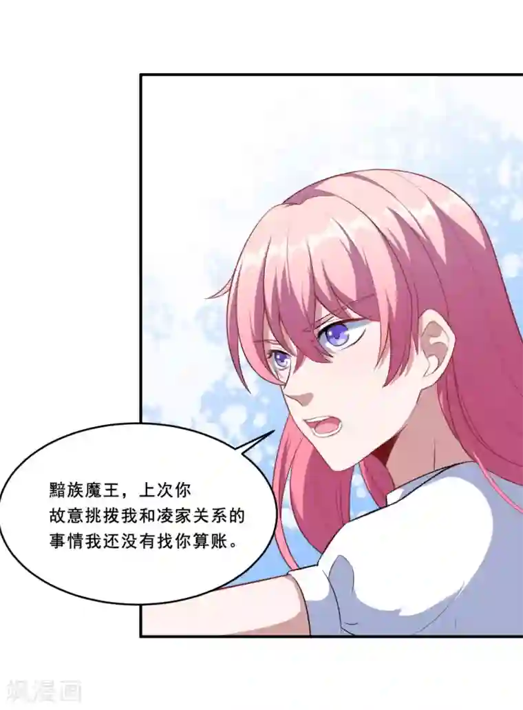 魔王新娘太难了第85话 双方交战