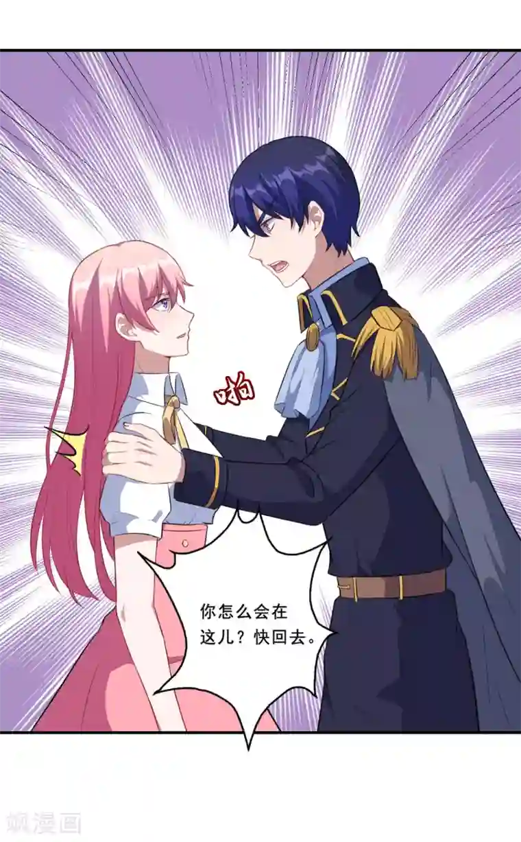 魔王新娘太难了第85话 双方交战