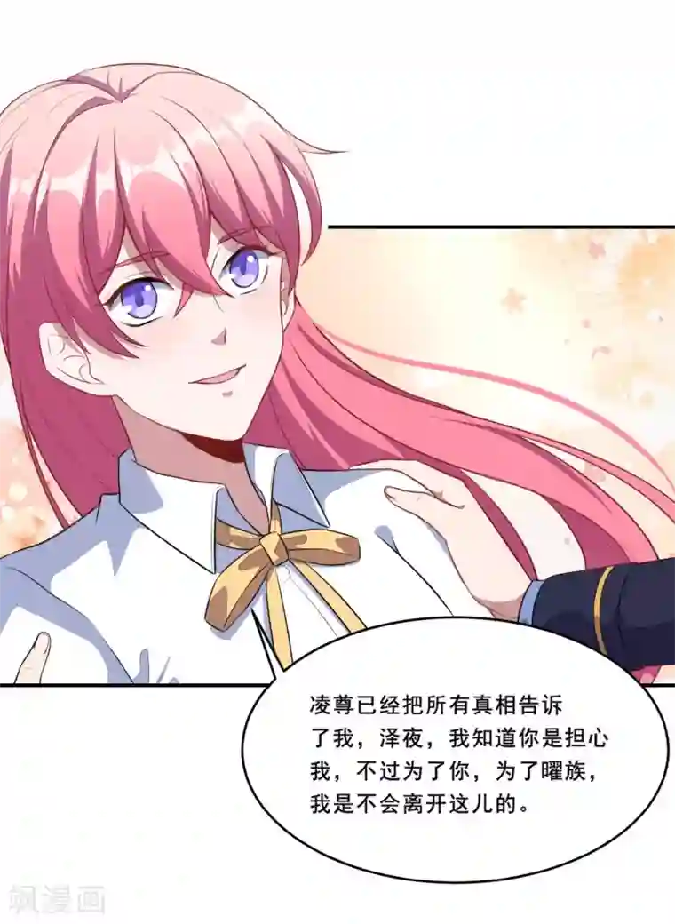 魔王新娘太难了第85话 双方交战