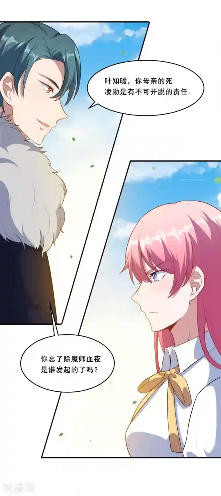 魔王新娘太难了第85话 双方交战