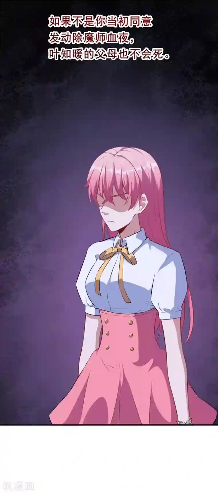 魔王新娘太难了第85话 双方交战