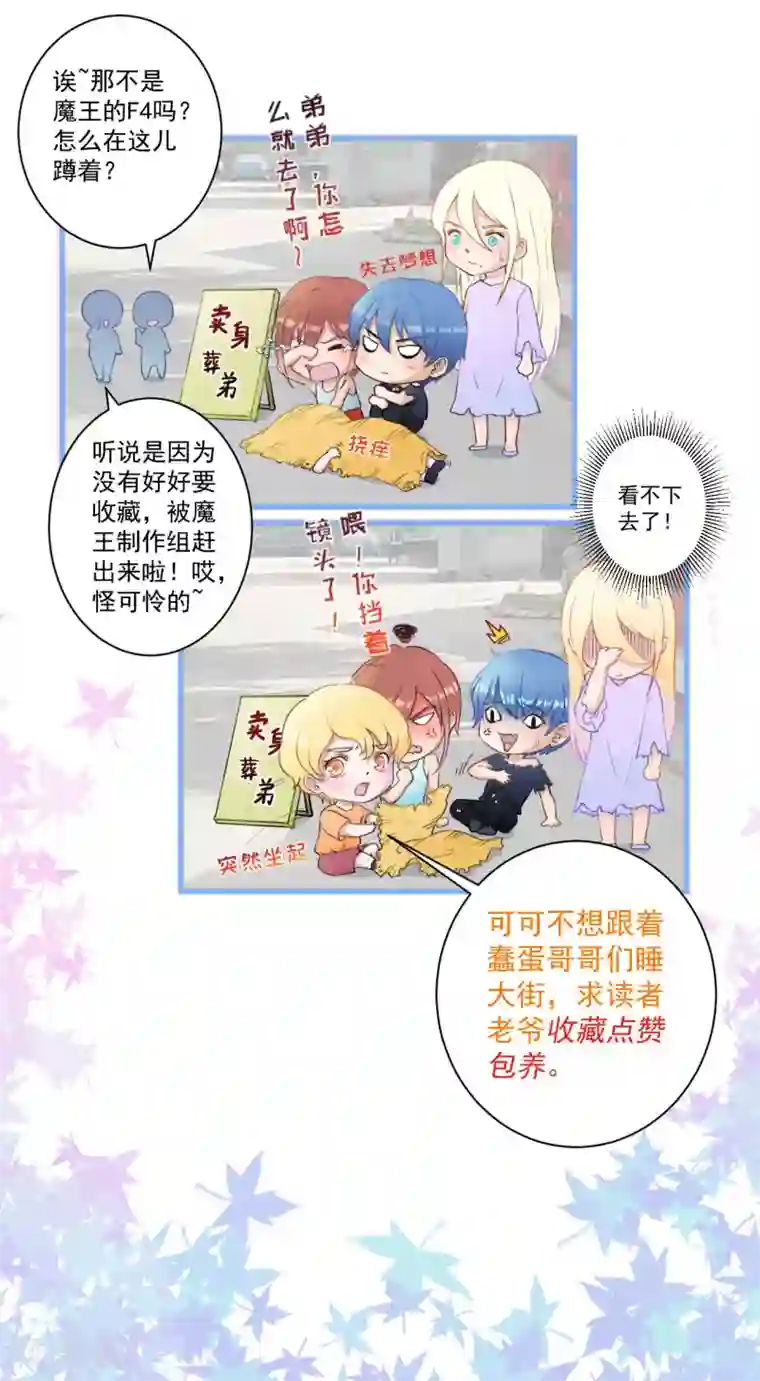 魔王新娘太难了第85话 双方交战