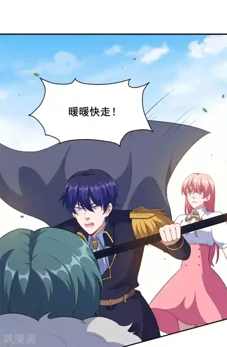 魔王新娘太难了第86话 原谅