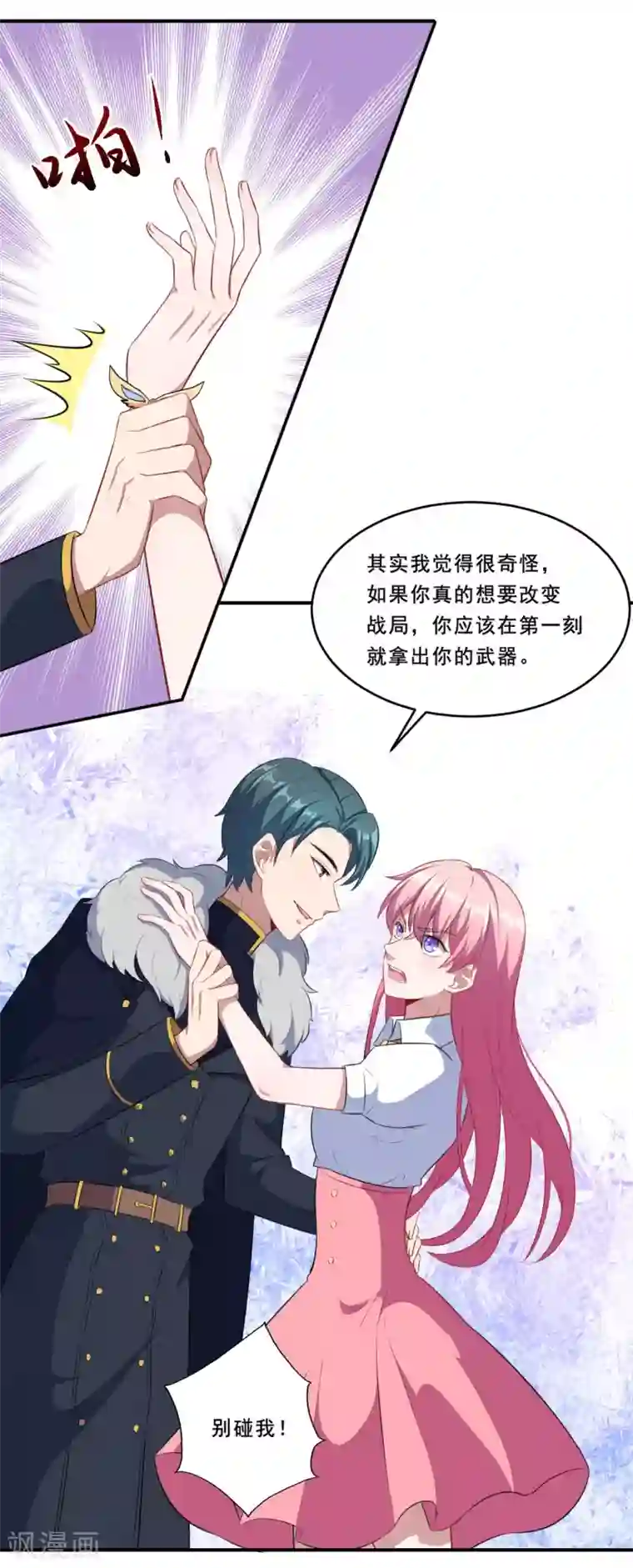 魔王新娘太难了第86话 原谅