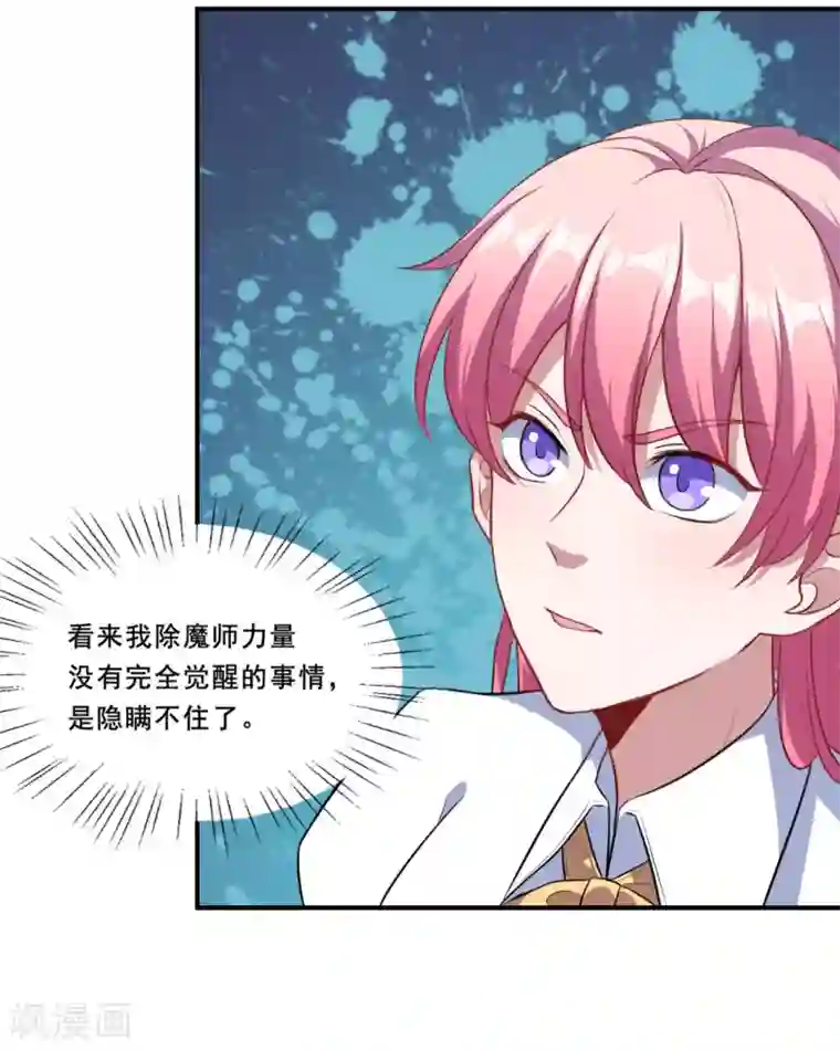 魔王新娘太难了第86话 原谅