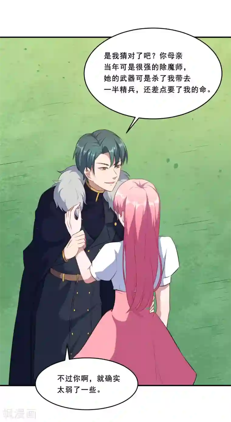 魔王新娘太难了第86话 原谅