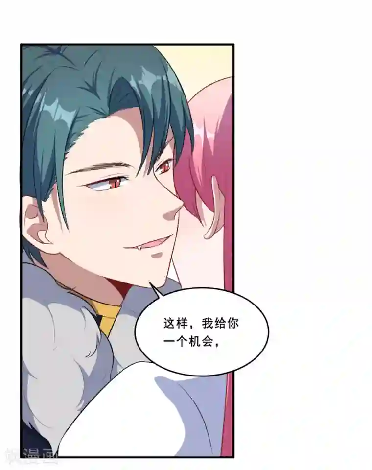 魔王新娘太难了第86话 原谅