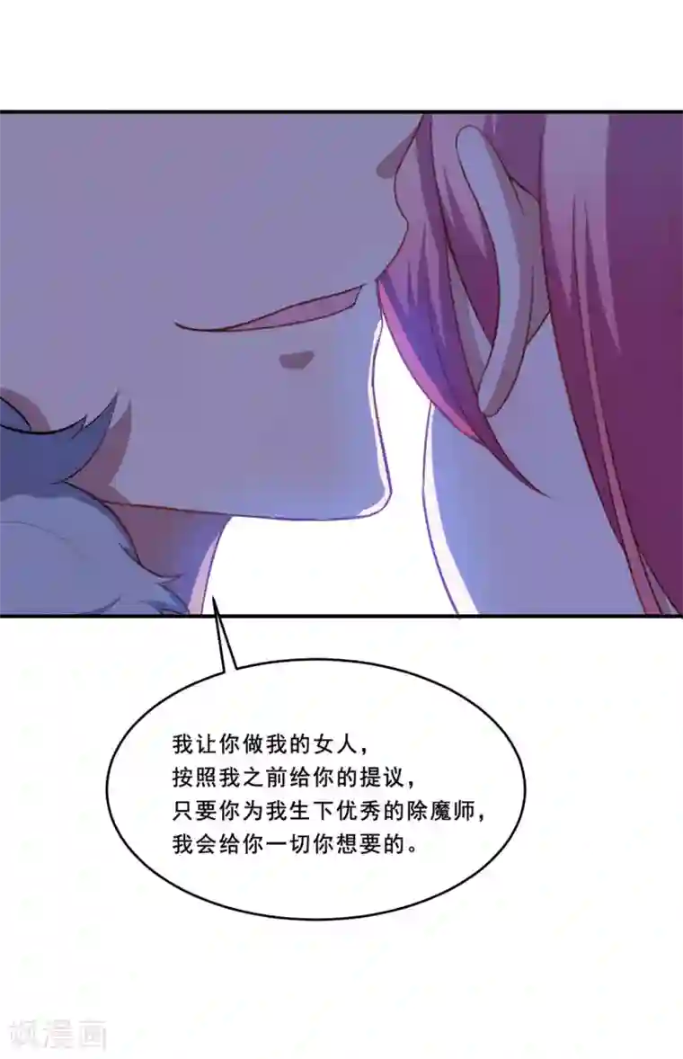 魔王新娘太难了第86话 原谅