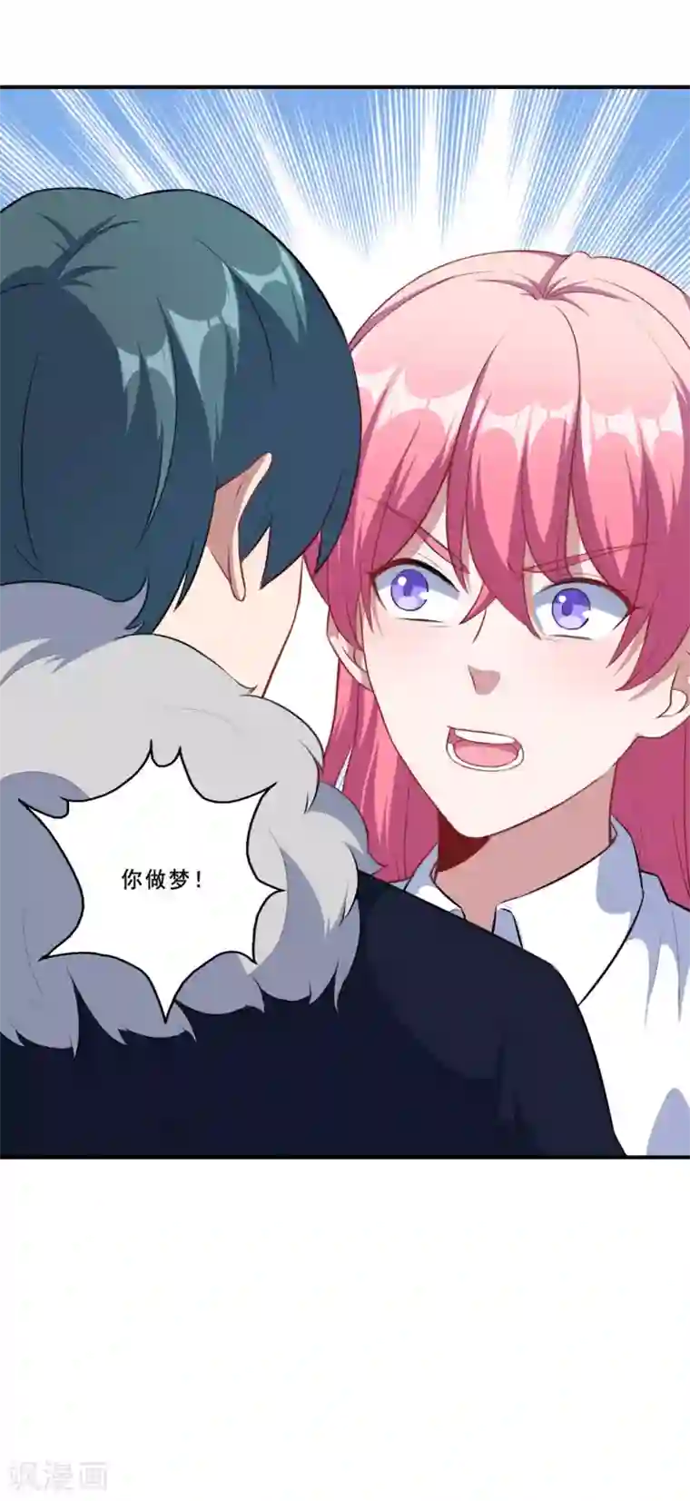 魔王新娘太难了第86话 原谅