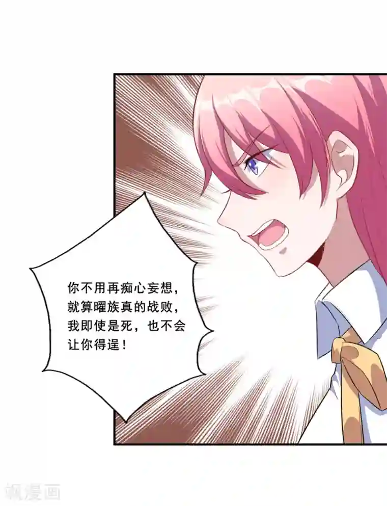 魔王新娘太难了第86话 原谅