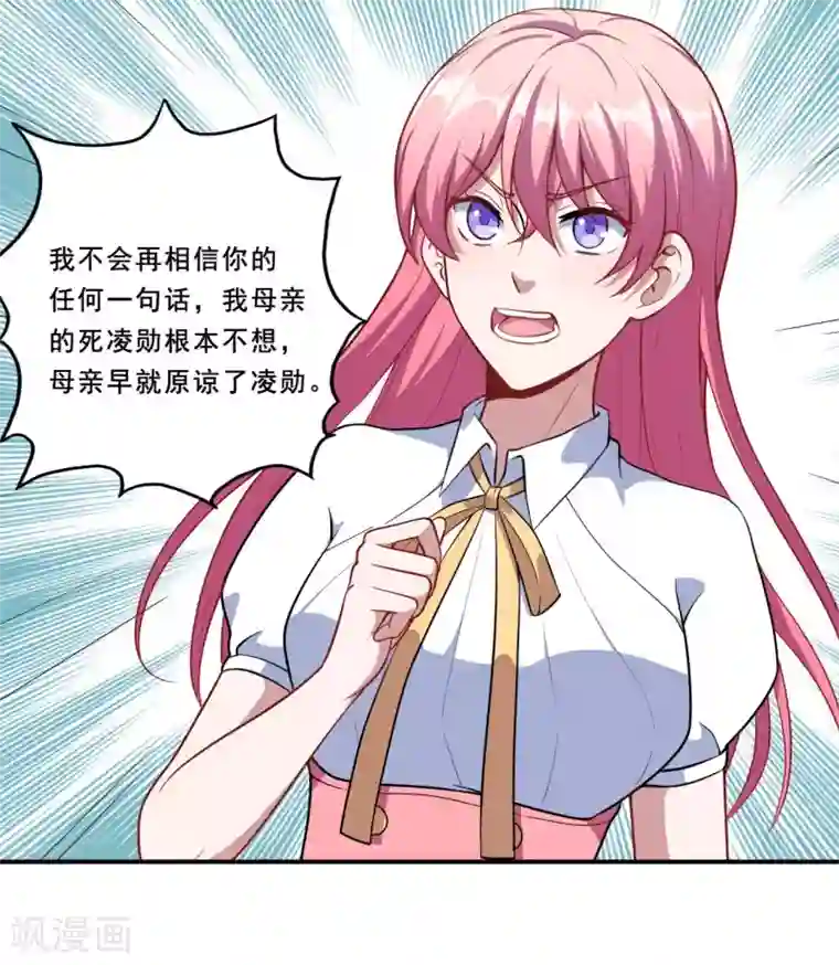 魔王新娘太难了第86话 原谅