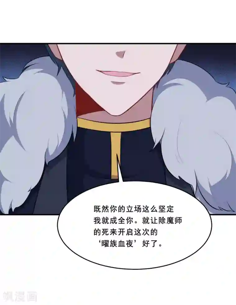 魔王新娘太难了第86话 原谅