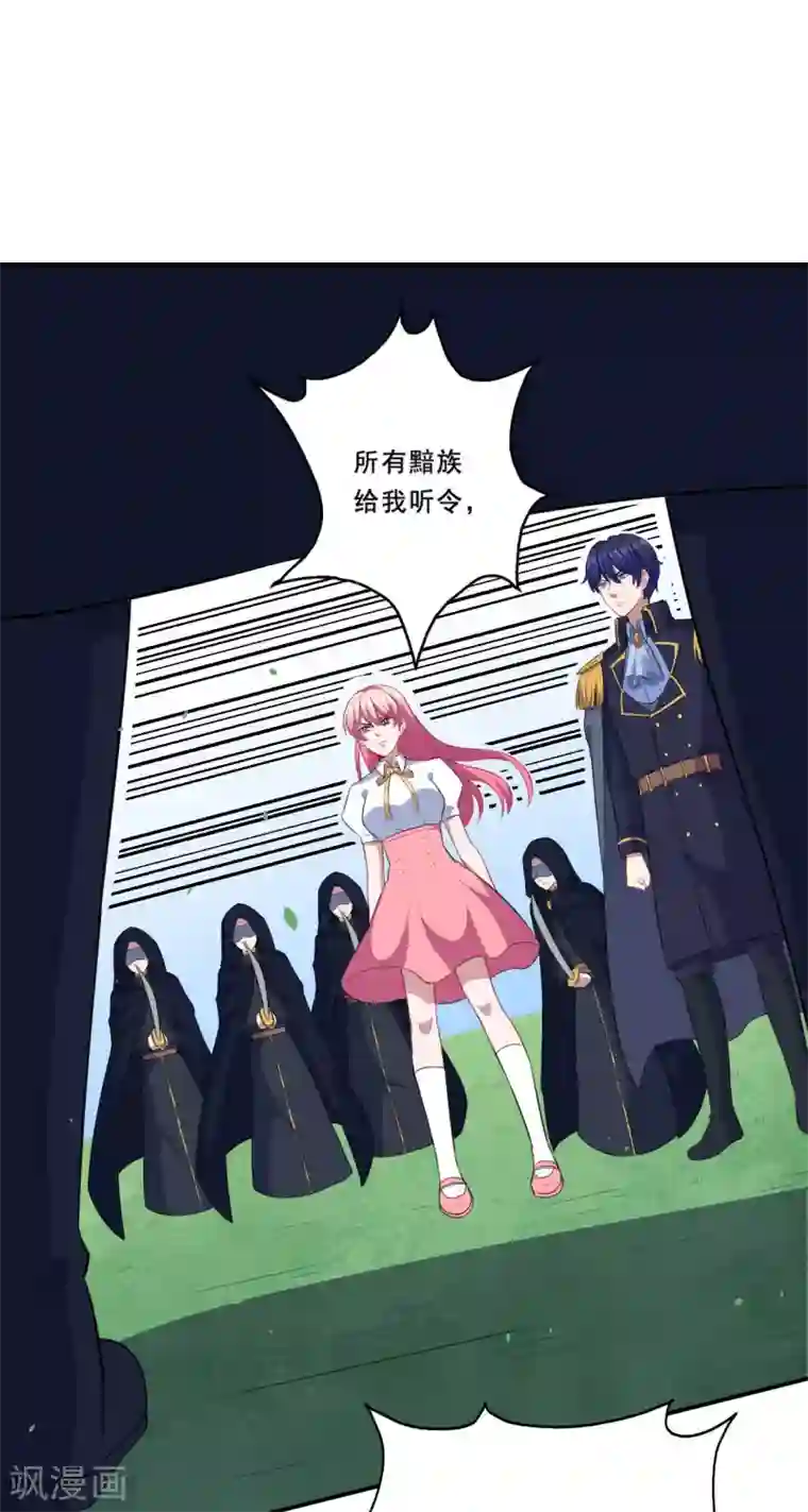 魔王新娘太难了第86话 原谅