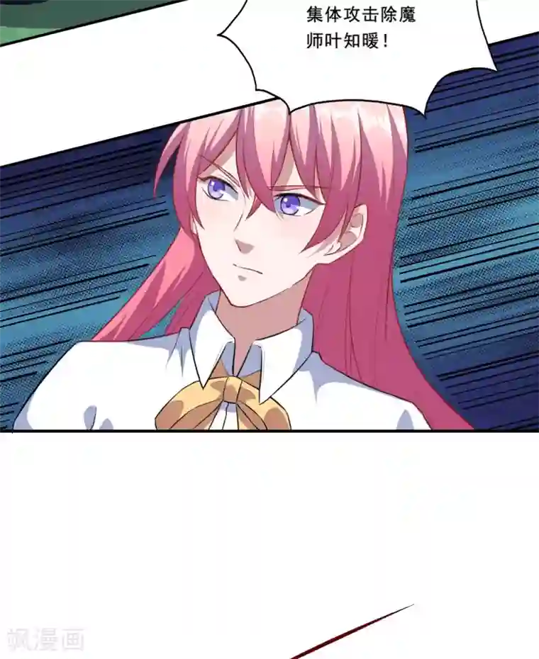 魔王新娘太难了第86话 原谅