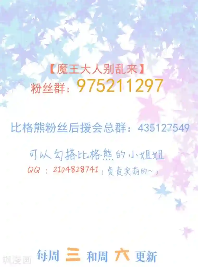 魔王新娘太难了第86话 原谅