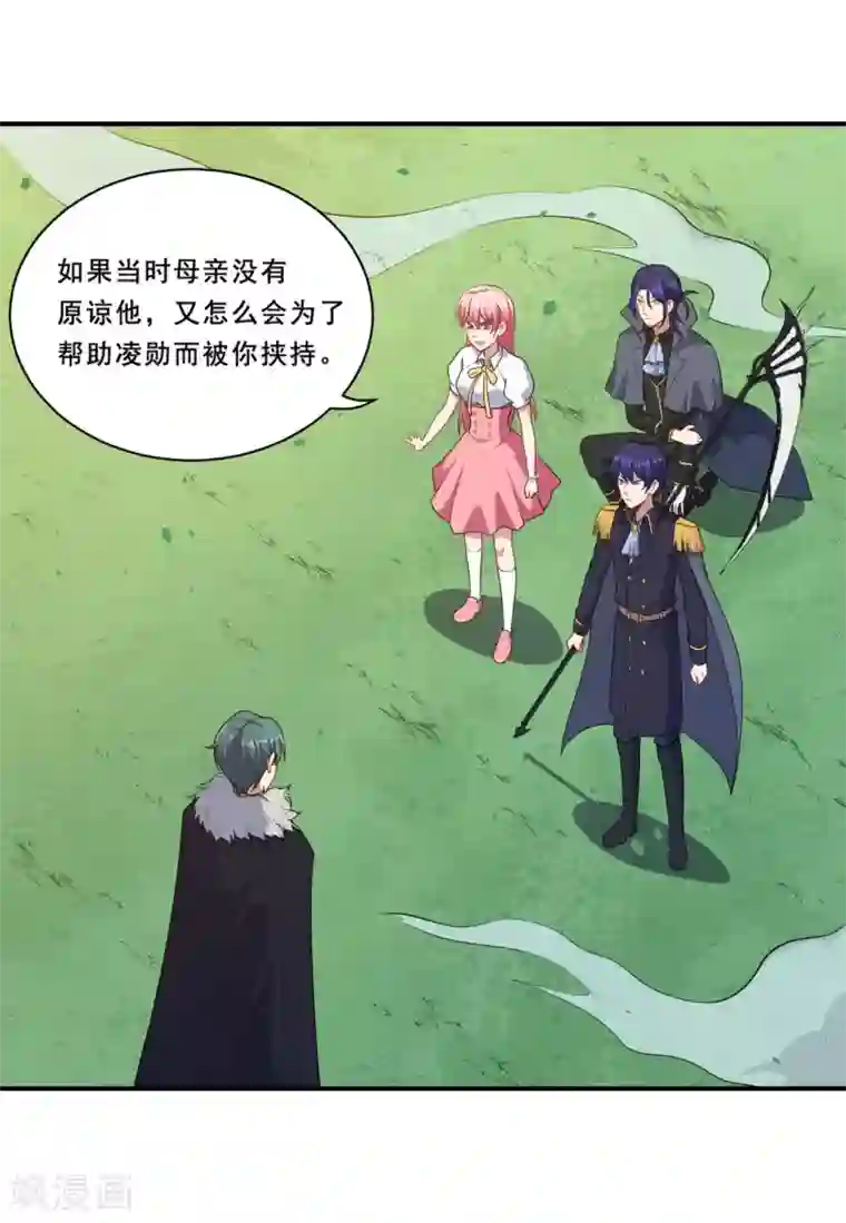 魔王新娘太难了第86话 原谅