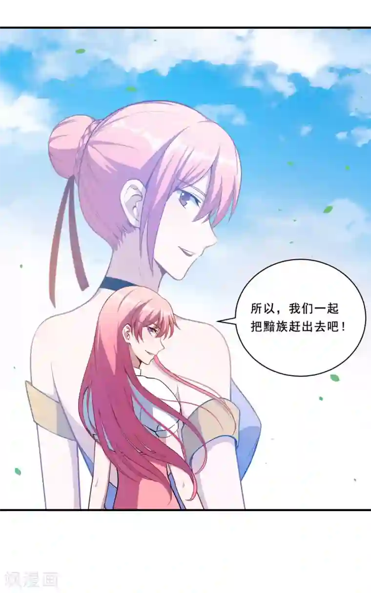 魔王新娘太难了第86话 原谅