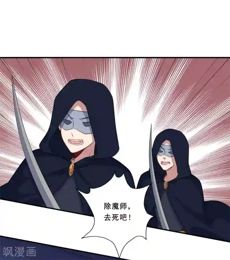 魔王新娘太难了第87话 危急时刻