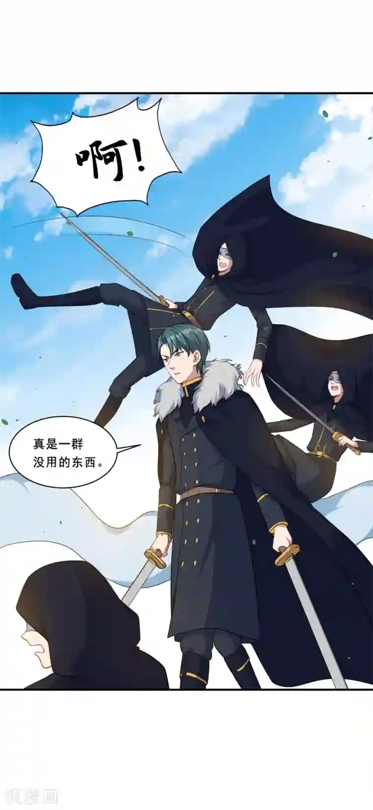 魔王新娘太难了第87话 危急时刻