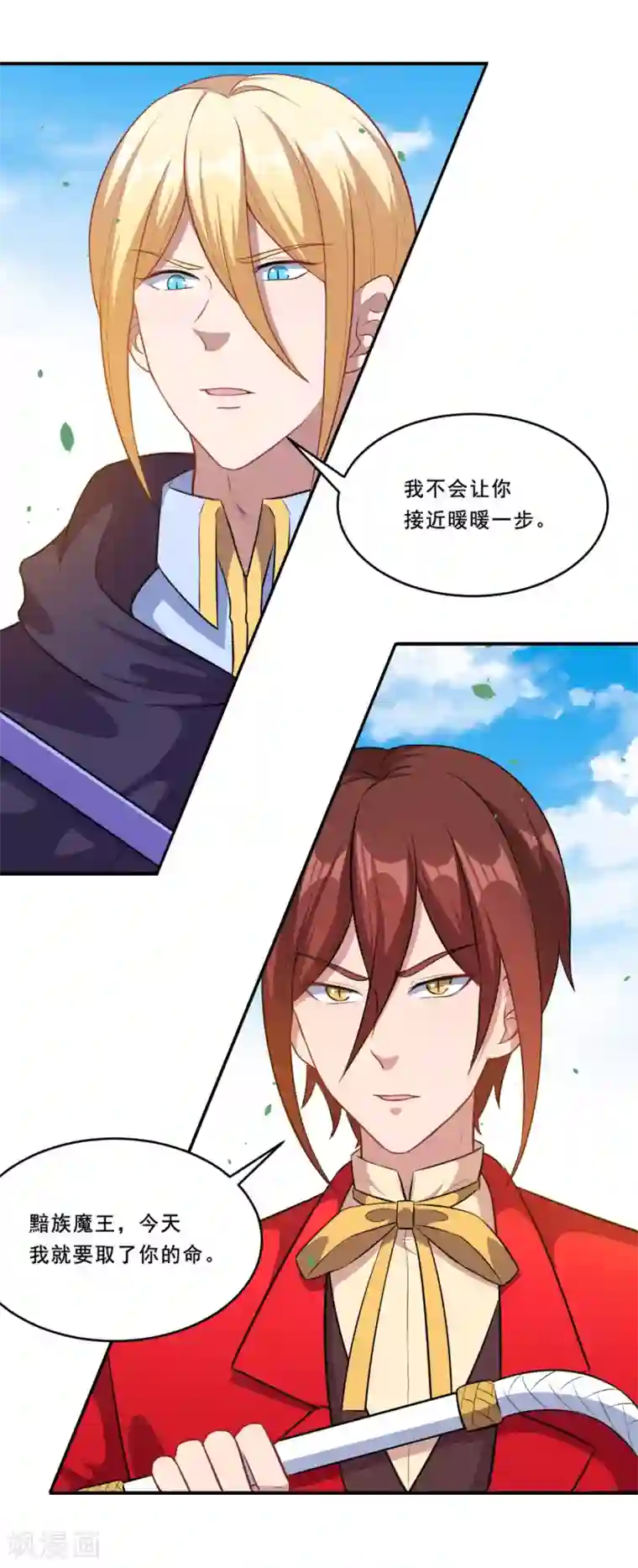 魔王新娘太难了第87话 危急时刻