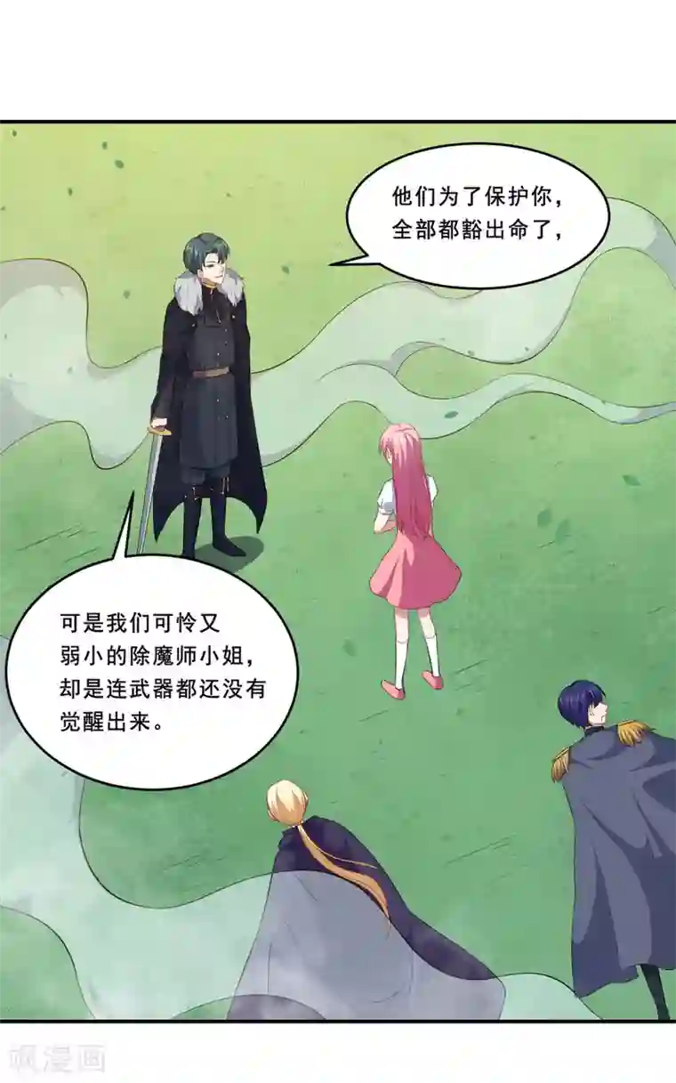 魔王新娘太难了第87话 危急时刻