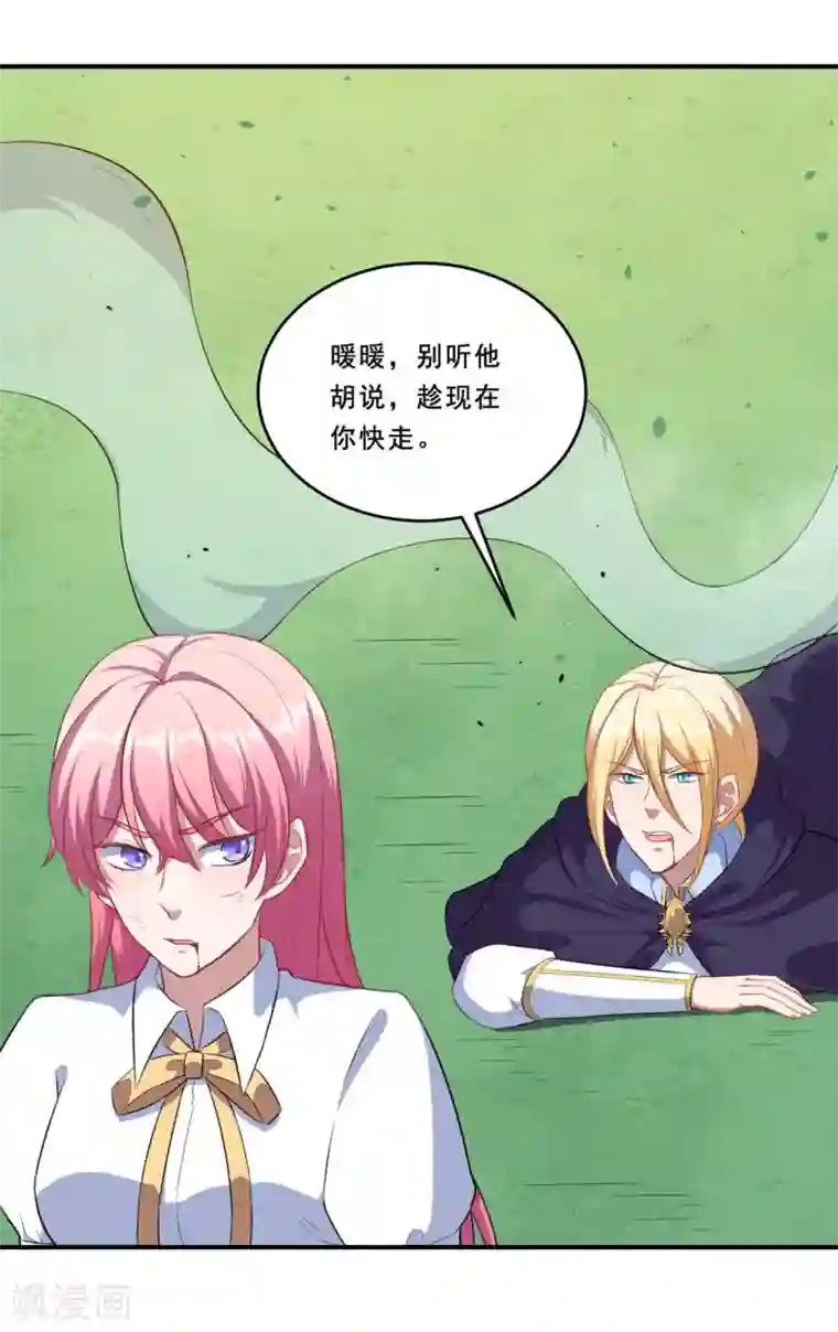 魔王新娘太难了第87话 危急时刻