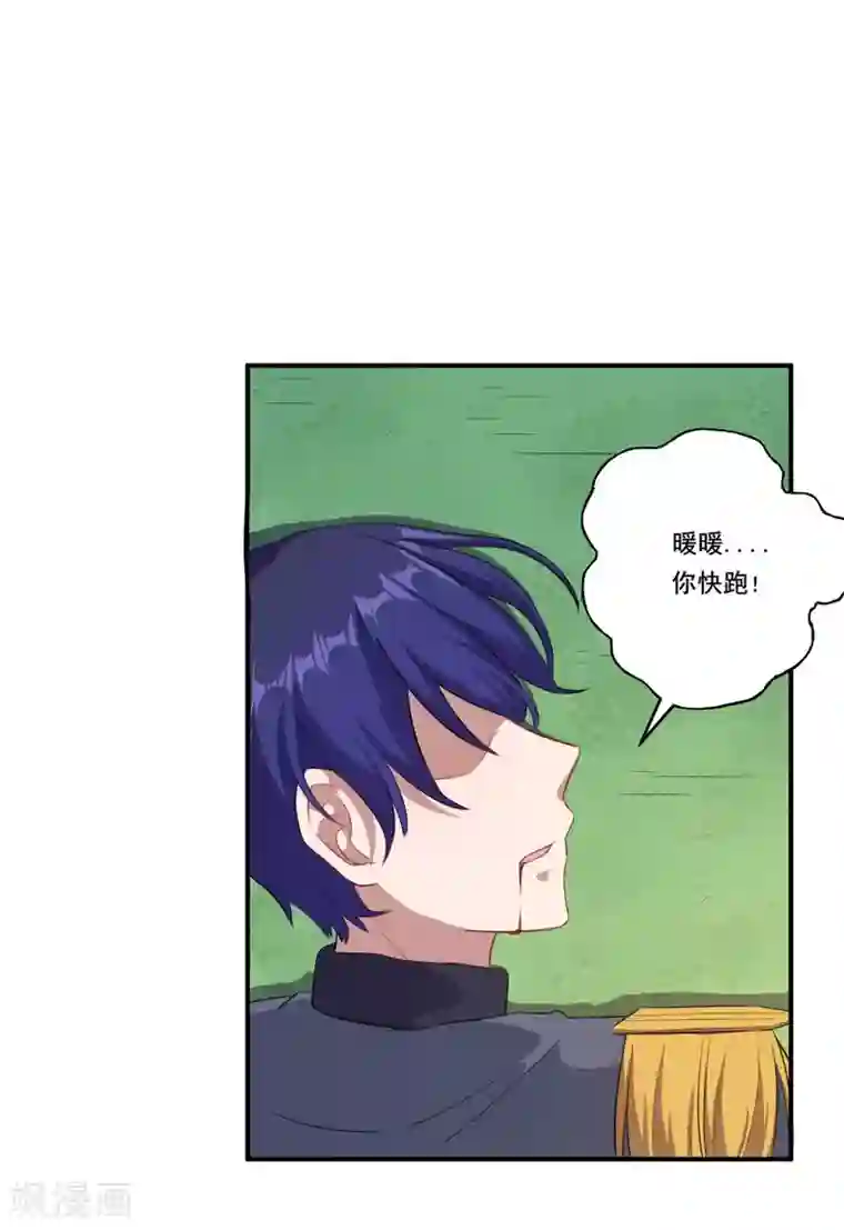 魔王新娘太难了第87话 危急时刻