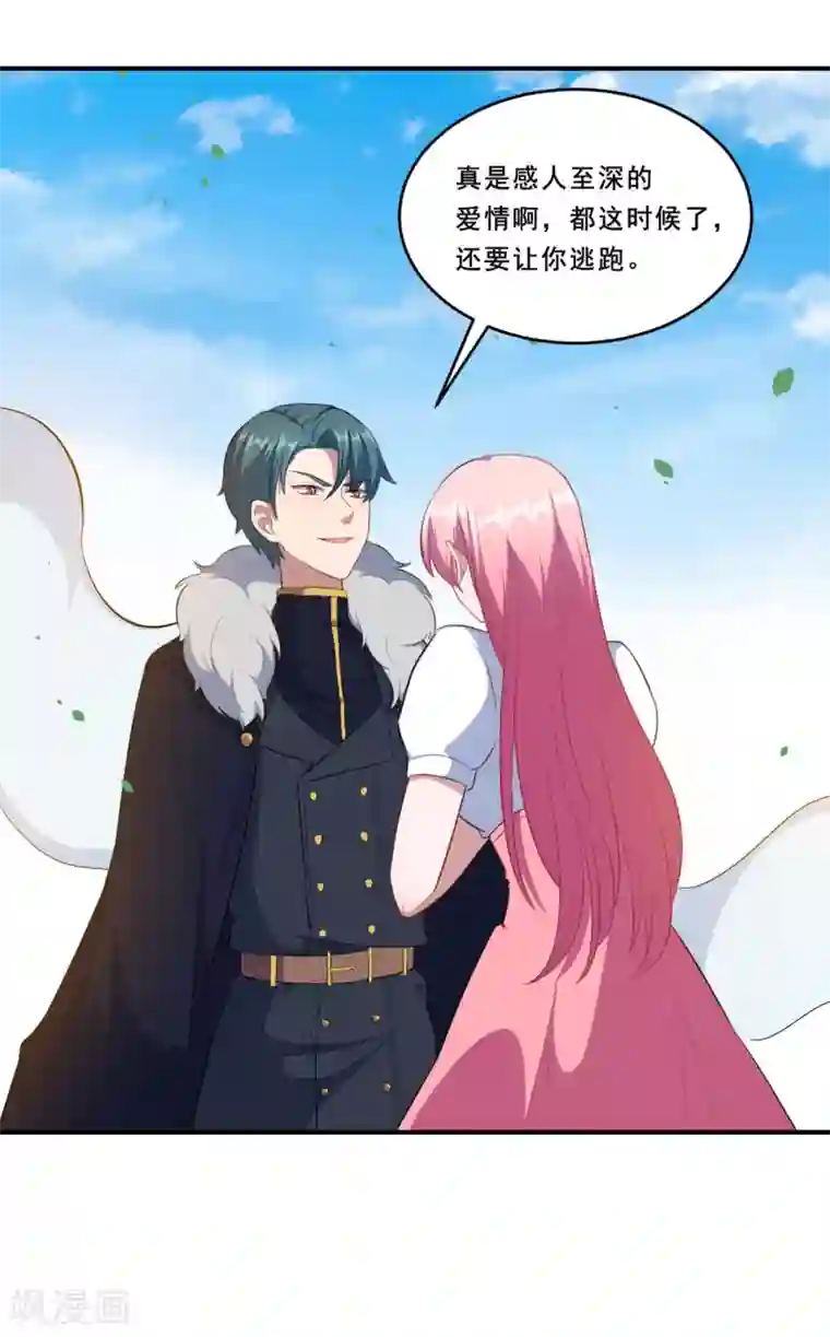 魔王新娘太难了第87话 危急时刻