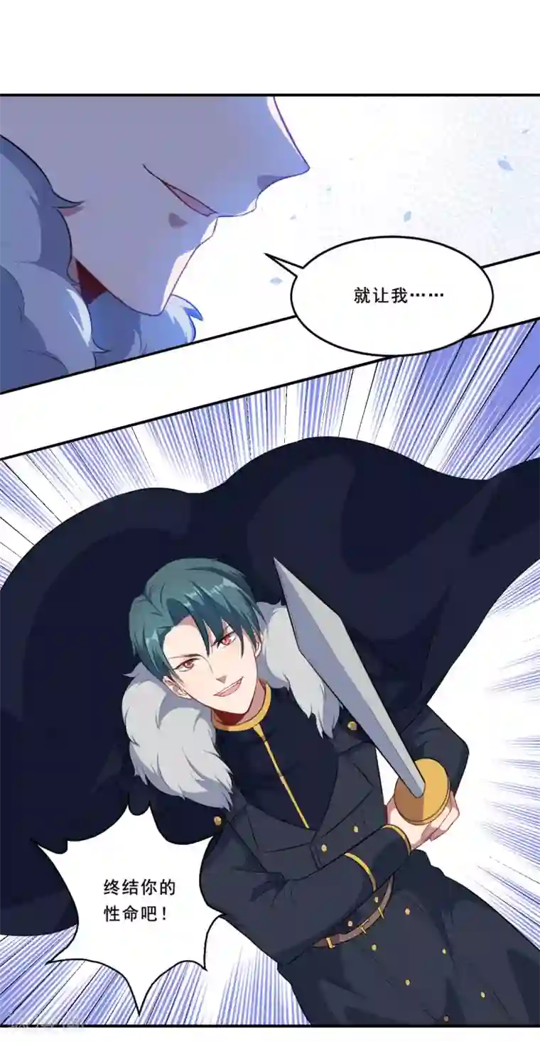 魔王新娘太难了第87话 危急时刻