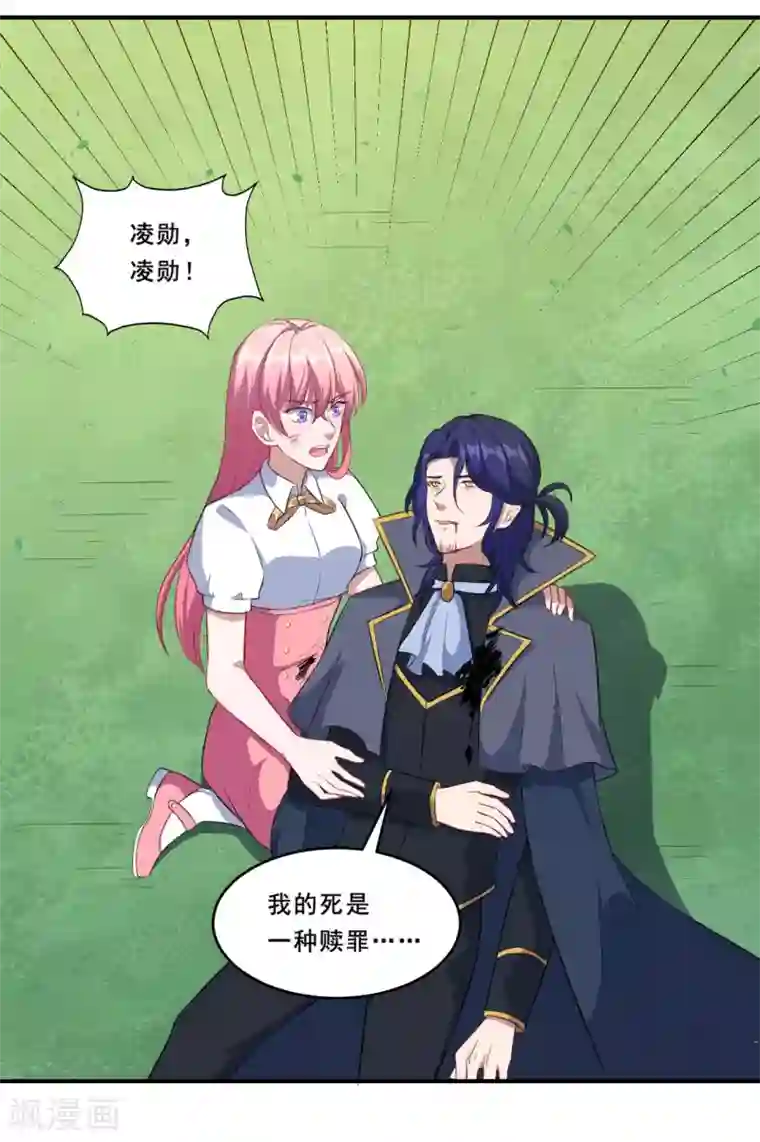 魔王新娘太难了第87话 危急时刻