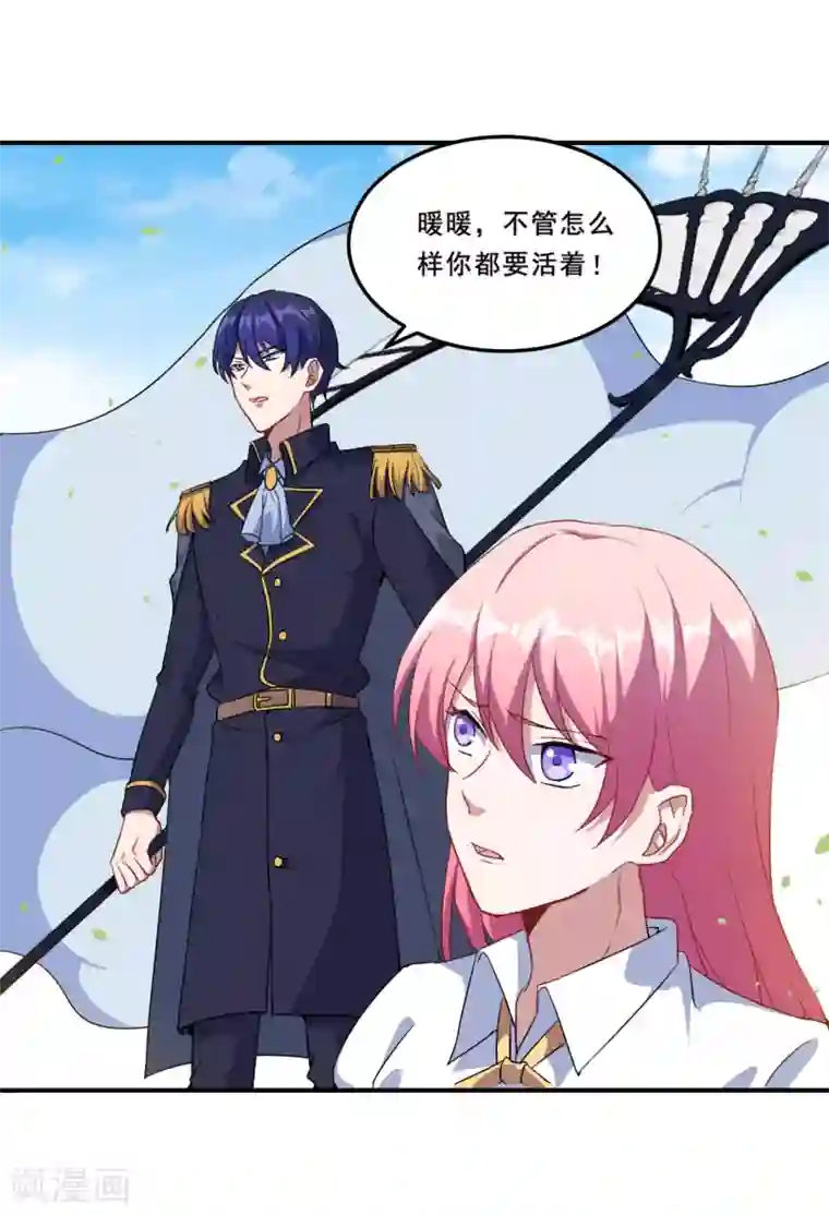 魔王新娘太难了第88话 别忘了我