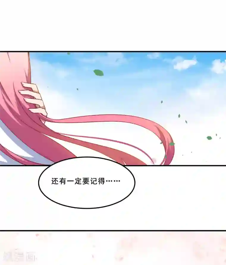 魔王新娘太难了第88话 别忘了我