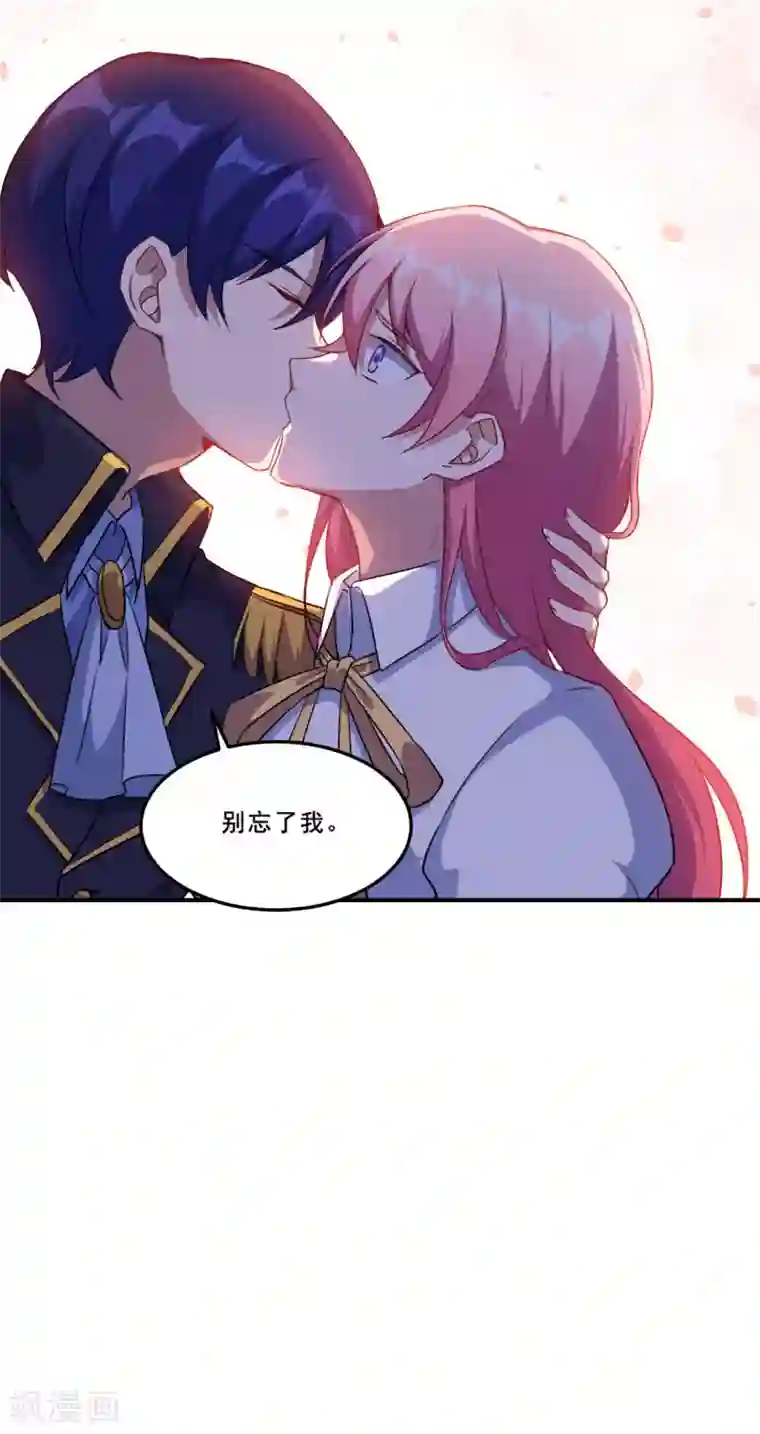 魔王新娘太难了第88话 别忘了我