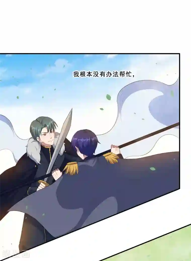 魔王新娘太难了第88话 别忘了我