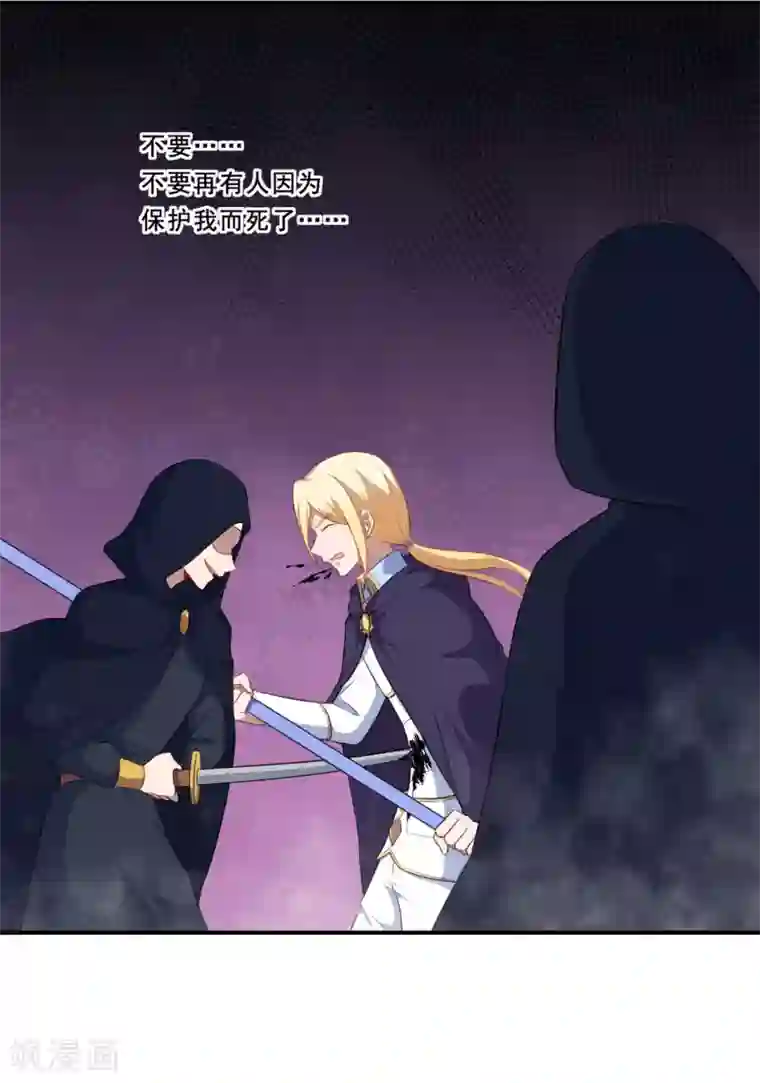 魔王新娘太难了第88话 别忘了我