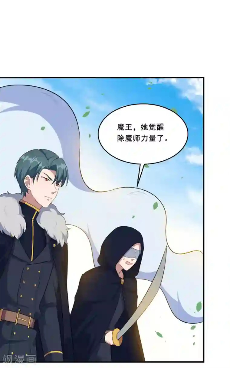 魔王新娘太难了第88话 别忘了我