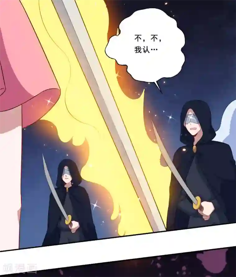 魔王新娘太难了第88话 别忘了我