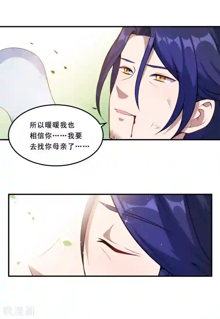 魔王新娘太难了第88话 别忘了我