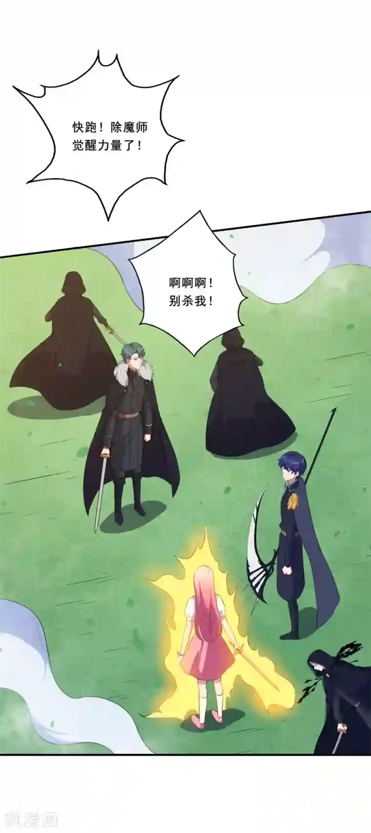 魔王新娘太难了第88话 别忘了我