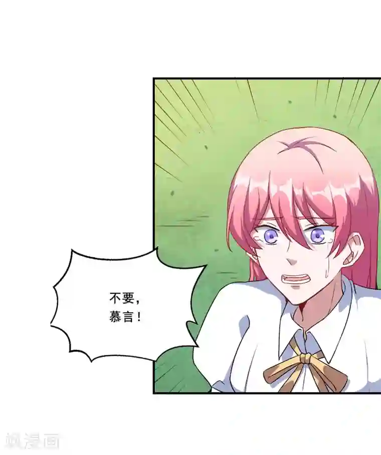 魔王新娘太难了第88话 别忘了我